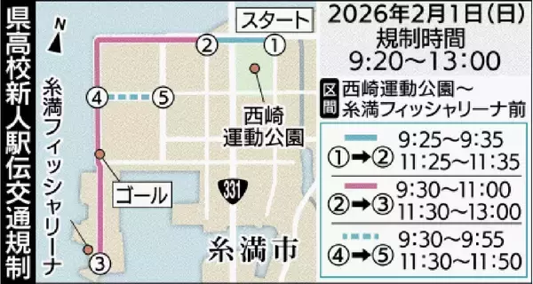 沖縄県高校新人駅伝　2月1日スタート　糸満市で交通規制