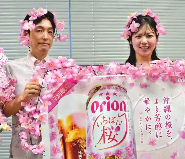 香りとコクが特徴　オリオンビール「いちばん桜」　冬季限定で11月11日発売