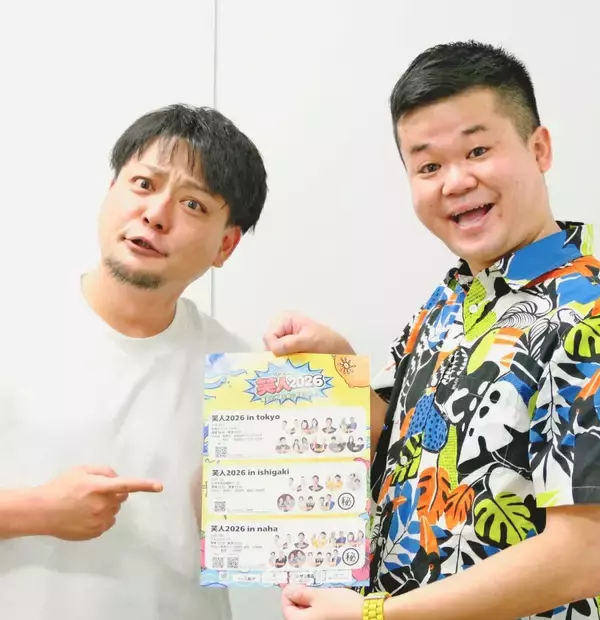 沖縄と東京の芸人競演　ドンデコルテも出演　お笑いライブ「笑人2026」6月開催