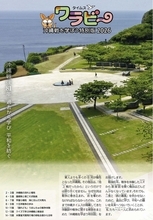 多くの民間人が犠牲になった沖縄戦を学ぶ　タイムスワラビー、5月25日に特別版発行