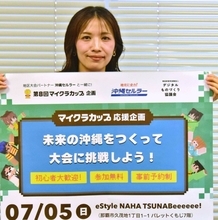 マインクラフト教育版　沖縄セルラーが7月5日に体験会　那覇市で小学生～高校生が対象