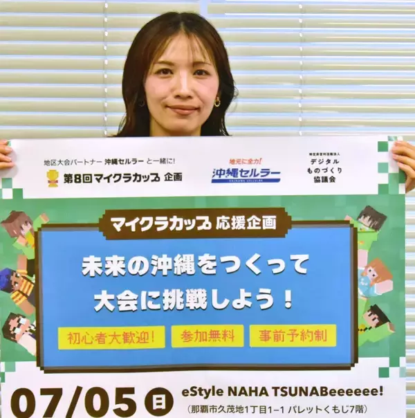 マインクラフト教育版　沖縄セルラーが7月5日に体験会　那覇市で小学生～高校生が対象