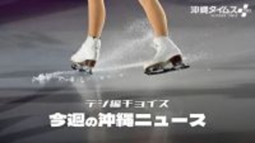 氷上の熱気から「海を泳ぐ牛」まで！ 熱くて暑い沖縄【2月21日～27日 タイムス＋プラスから】