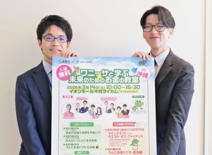 「うんこ先生」と金融クイズ　マインクラフト使ったミニ講義も　3月14日、沖縄ライカムで親子教室