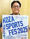 「フリースロー大会、サッカー体験など多彩な催し　「コザスポーツフェス2025」が開催　11月24日に沖縄市」の画像1