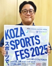 フリースロー大会、サッカー体験など多彩な催し　「コザスポーツフェス2025」が開催　11月24日に沖縄市