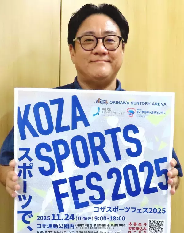 フリースロー大会、サッカー体験など多彩な催し　「コザスポーツフェス2025」が開催　11月24日に沖縄市