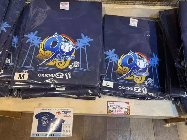 「【北谷町】2026年モデル「中日ドラゴンズオリジナルグッズ」美浜の「OKICHU/沖忠」と「山忠本舗」にて販売中！【美ら浜つーしん】」の画像