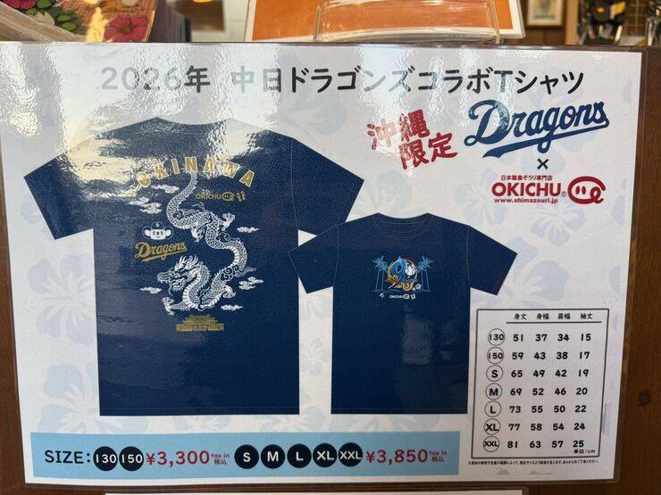 【北谷町】2026年モデル「中日ドラゴンズオリジナルグッズ」美浜の「OKICHU/沖忠」と「山忠本舗」にて販売中！【美ら浜つーしん】