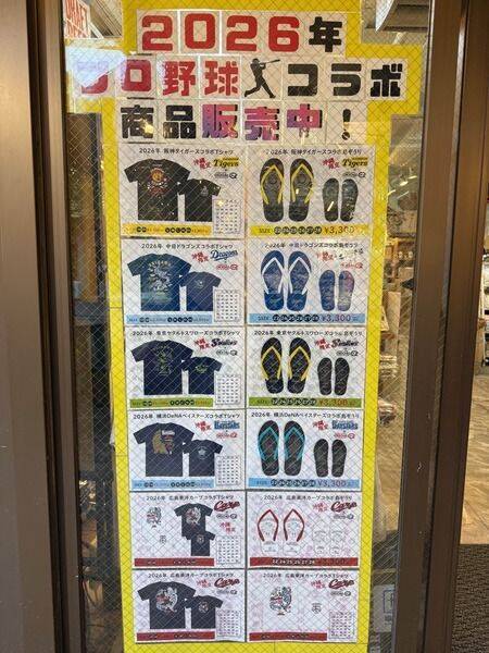 【北谷町】2026年モデル「中日ドラゴンズオリジナルグッズ」美浜の「OKICHU/沖忠」と「山忠本舗」にて販売中！【美ら浜つーしん】