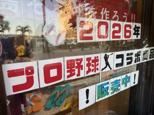 「【北谷町】2026年モデル「中日ドラゴンズオリジナルグッズ」美浜の「OKICHU/沖忠」と「山忠本舗」にて販売中！【美ら浜つーしん】」の画像