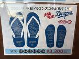 「【北谷町】2026年モデル「中日ドラゴンズオリジナルグッズ」美浜の「OKICHU/沖忠」と「山忠本舗」にて販売中！【美ら浜つーしん】」の画像8