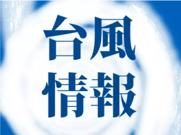 【台風6号】国道58号など通行止めの可能性　6月1日から一部区間で　沖縄総合事務局
