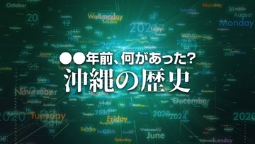 アンガー高等弁務官、基地労働者に初めて団体交渉権認める　X年前 何があった？ 沖縄の歴史5月9日版