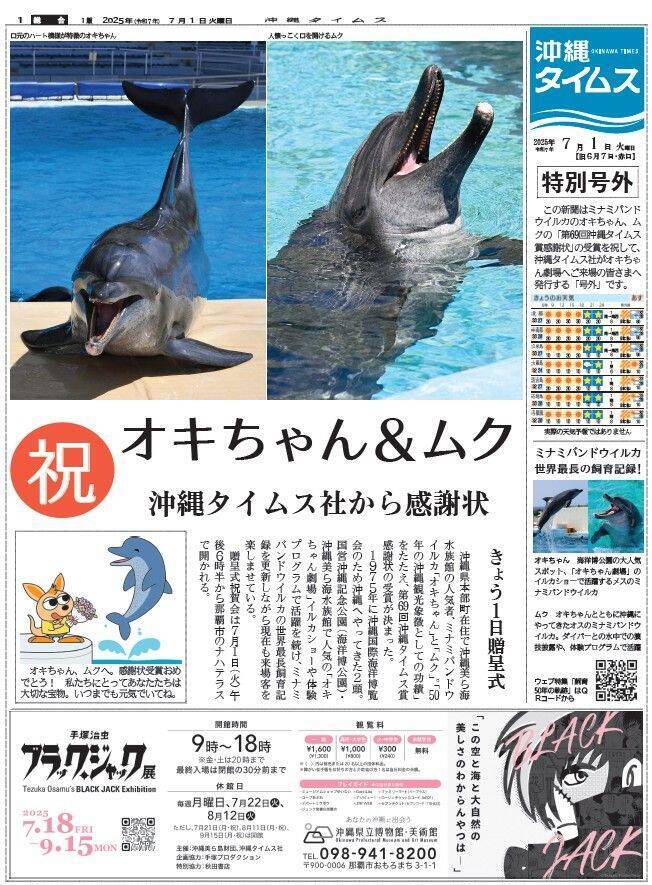 【追悼】ありがとうオキちゃん　“15頭から始まった物語”　レジェンドの半世紀を振り返る