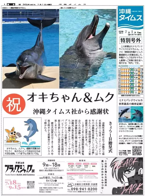 「【追悼】ありがとうオキちゃん　“15頭から始まった物語”　レジェンドの半世紀を振り返る」の画像