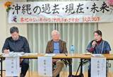 「基地なき未来の沖縄で連帯　首都圏の市民団体が設立30年で集会　記録映画の上映も」の画像1