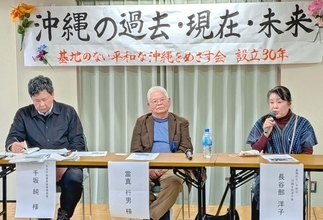 基地なき未来の沖縄で連帯　首都圏の市民団体が設立30年で集会　記録映画の上映も