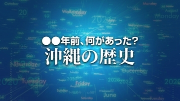 ペルーのフジモリ大統領が沖縄訪問　33年ぶりに国家元首の来沖　X年前 何があった？ 沖縄の歴史6月5日版