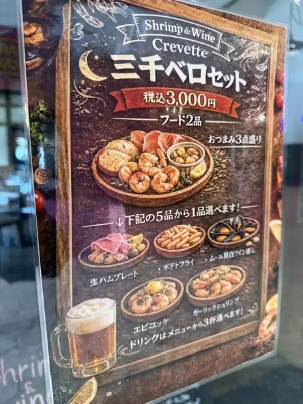 「【開店予告】アメリカンビレッジにエビバル『Shrimp & Wine Crevette』2026年2月1日(日)グランドオープン♪【美ら浜つーしん】」の画像