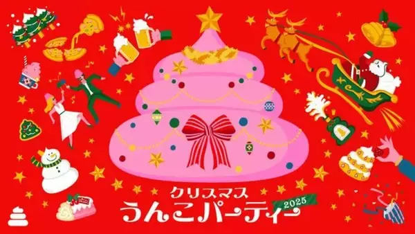 うんこミュージアムOKINAWAで初のクリスマス　「クリスマスうんこパーティー2025」　11月28日(金)から