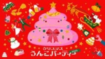 うんこミュージアムOKINAWAで初のクリスマス　「クリスマスうんこパーティー2025」　11月28日(金)から