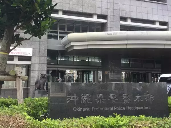 沖縄県警の30代警察官、オンラインカジノで賭博行為　懲戒処分、同日付で依願退職　違法性認識も「やめられなかった」