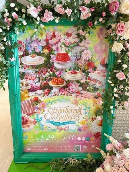【北谷町】ダブルツリーbyヒルトン沖縄北谷リゾート「ストロベリービュッフェ～永遠の春が訪れるプリンセスガーデン～」2026年1月24日(土)より【美ら浜つーしん】