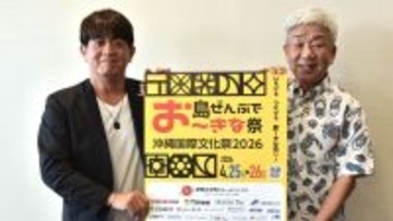 沖縄に芸能人ら続々　レッドカーペットや音楽フェスも　沖縄国際文化祭、4月25・26日開催