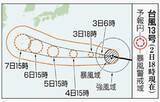 「非常に強い台風13号　沖縄本島地方、8月6日夜にも暴風の恐れ　熊本の被災地にも影響か」の画像1