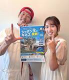「シャボン玉でギネスに挑戦　沖縄・名護市で7月11日　石川県から移住の2人、来場呼びかけ」の画像2