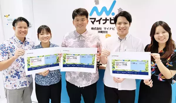 IT・官公庁など50社が出展　「マイナビ転職フェア沖縄」11月29日　キャリア相談も