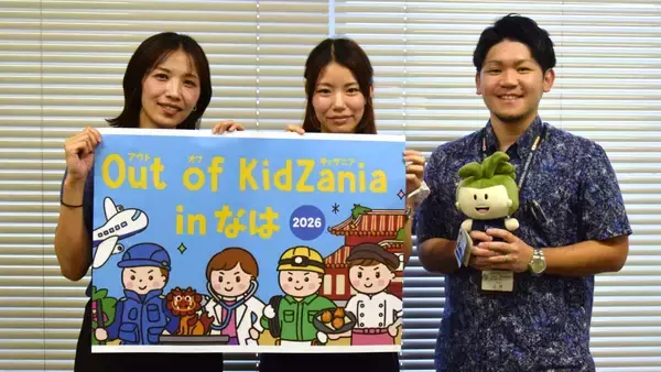那覇市がキッザニア出展企業を募集　7月17日締め切り　市民体育館で12月12、13日開催へ