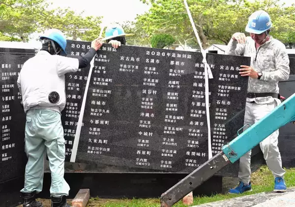 戦没者追悼する平和の礎　95人追加した刻銘板設置　総数24万2659人「一人一人の命を記憶」　沖縄・糸満市
