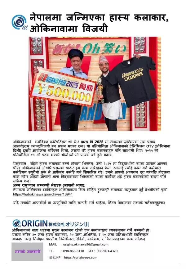 「「どこのコンビニに行っても店員に声かけられる」 日本中のネパール人が大応援する“沖縄芸人”の正体」の画像