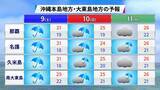 「沖縄地方が梅雨入り　週末は強い雨に注意　台風5号は今後どうなる？」の画像9