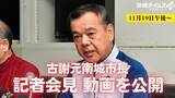 「失職した古謝前市長は何を語ったか――記者会見を動画で公開【テキストあり】」の画像1