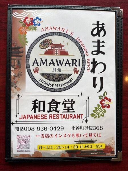 【北谷町】ランチタイムを始めた砂辺の老舗居酒屋『まぐろダイニング あまわり』の定食を食べてきました♪【美ら浜つーしん】