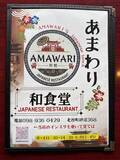 「【北谷町】ランチタイムを始めた砂辺の老舗居酒屋『まぐろダイニング あまわり』の定食を食べてきました♪【美ら浜つーしん】」の画像12