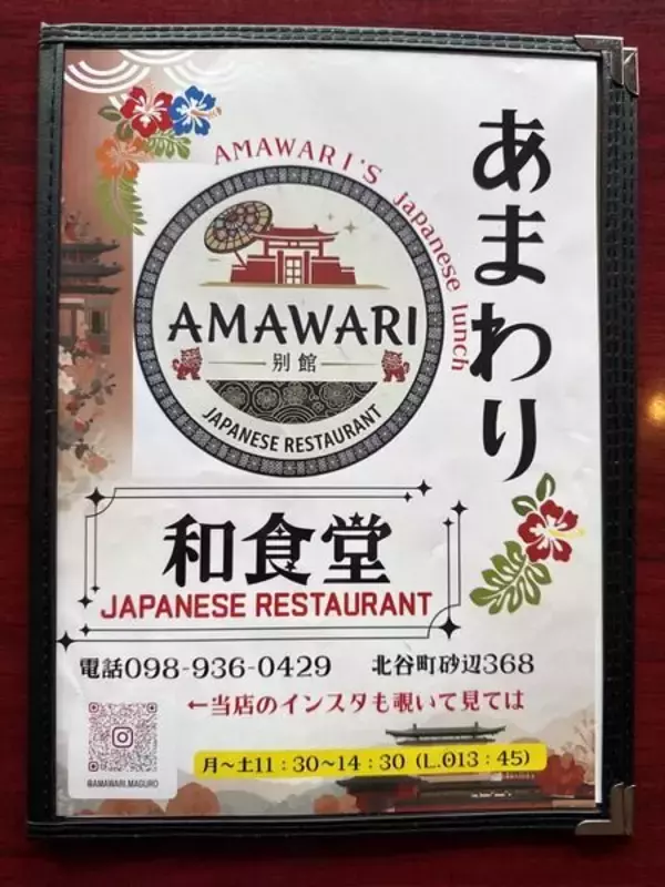 「【北谷町】ランチタイムを始めた砂辺の老舗居酒屋『まぐろダイニング あまわり』の定食を食べてきました♪【美ら浜つーしん】」の画像