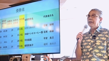 コーヒー豆栽培に不利な沖縄　それでも秘めたポテンシャル　堀口珈琲研究所代表の品質評価で分かったこと