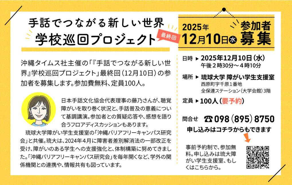県出身アスリートも金・銀獲得　デフリンピック東京【11月22日～28日 タイムス＋プラスから】