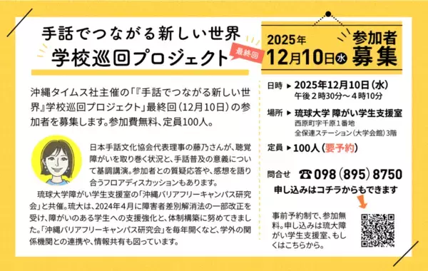 「県出身アスリートも金・銀獲得　デフリンピック東京【11月22日～28日 タイムス＋プラスから】」の画像