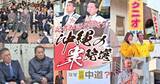 「沖縄政局の舞台裏　記者座談会最終回を公開　ウェブ限定」の画像1