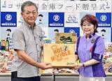 「ひとり親・子育て世帯へ　コザ信金、食料や日用品171.2キロを社協に贈呈　沖縄市」の画像1