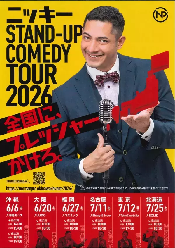 「「沖縄あるある」は東京で通じるか？ バイリンガル芸人ニッキー、SNSでバズった“意識低い系キャラ”で全国ツアーへ」の画像