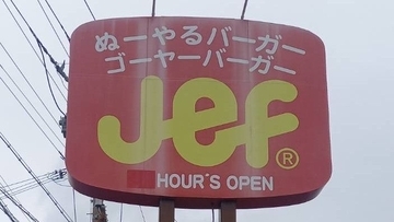 ゴーヤーの日「ぬーやるバーガー」でおいしさ知って　ジェフ沖縄、子どもたちに振る舞う