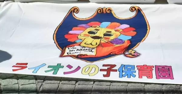 年内で閉園のライオンの子保育園、園児13人の転園見通せず　保護者は不安、那覇市「最善尽くす」