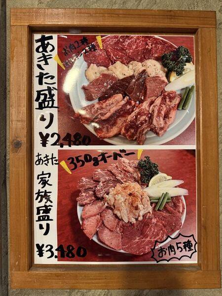 【那覇市】開店『焼肉・スタミナ料理 あきた苑 泉崎店』2026年2月19日(木)グランドオープン♪【美ら浜つーしん】