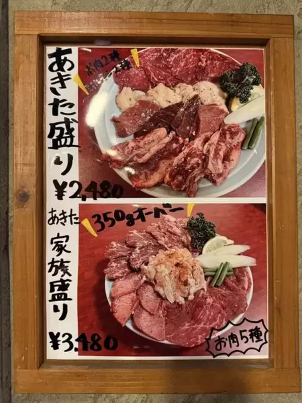 「【那覇市】開店『焼肉・スタミナ料理 あきた苑 泉崎店』2026年2月19日(木)グランドオープン♪【美ら浜つーしん】」の画像